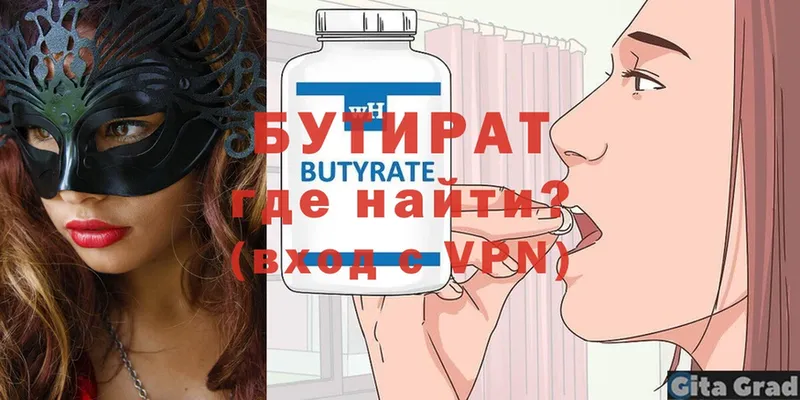 БУТИРАТ 99%  сколько стоит  Зеленогорск 